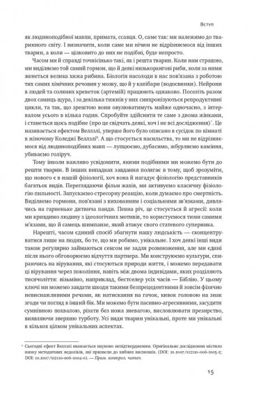 Біологія поведінки. Причини доброго і поганого в нас Біологія поведінки. Причини доброго і поганого в нас