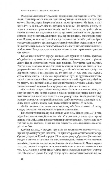 Біологія поведінки. Причини доброго і поганого в нас Біологія поведінки. Причини доброго і поганого в нас