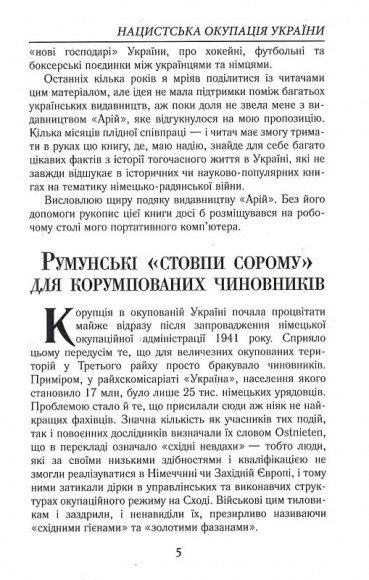 Нацистська окупація України Нацистська окупація України