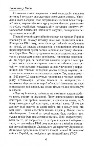 Нацистська окупація України Нацистська окупація України