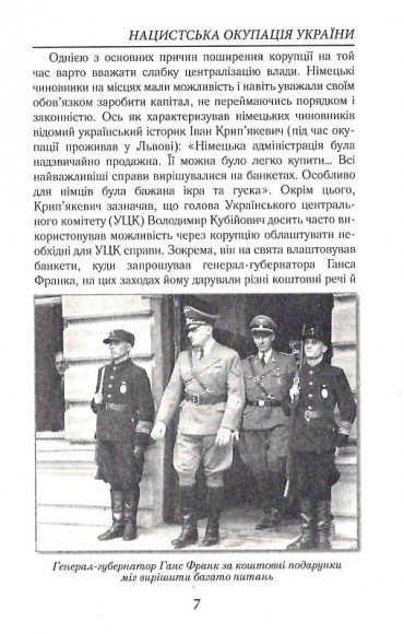 Нацистська окупація України Нацистська окупація України