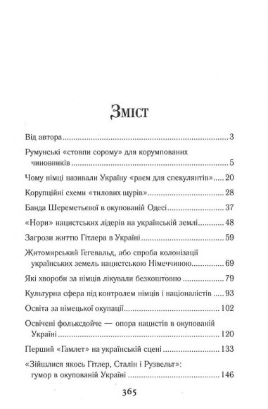 Нацистська окупація України Нацистська окупація України