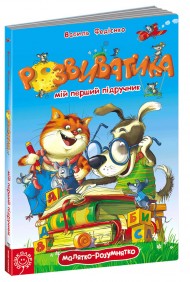 Розвиватика Розвиватика