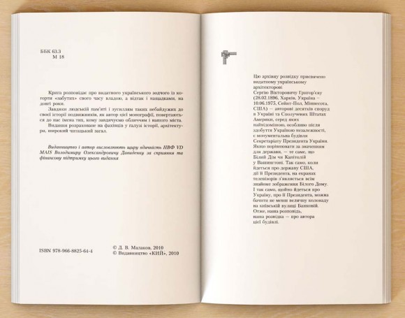 Архітектор Григор’єв. Київський спадок Архітектор Григор’єв. Київський спадок