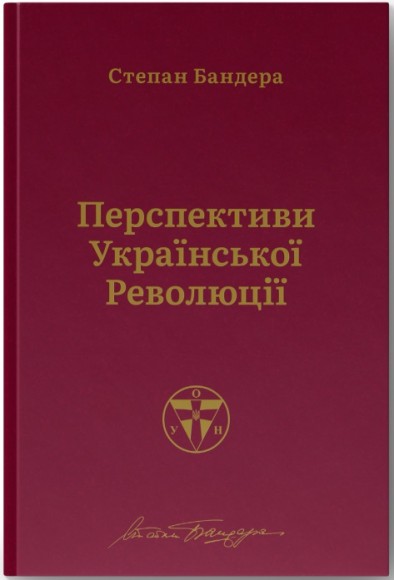 Перспективи української революції Перспективи української революції