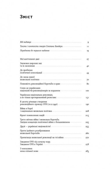 Перспективи української революції Перспективи української революції