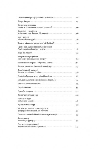 Перспективи української революції Перспективи української революції