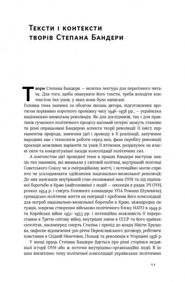 Перспективи української революції Перспективи української революції