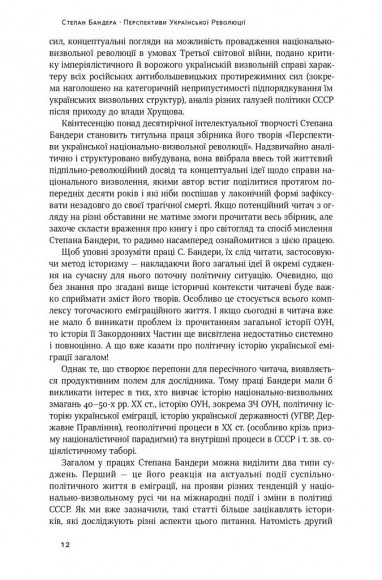 Перспективи української революції Перспективи української революції