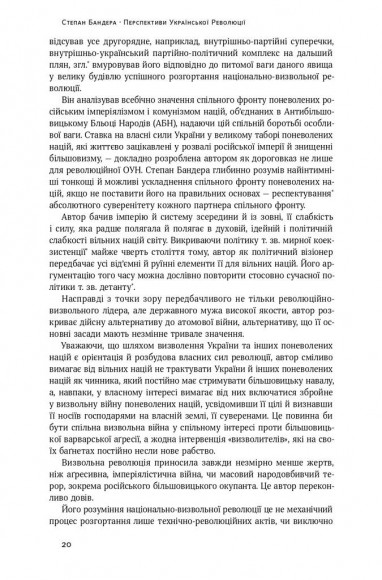 Перспективи української революції Перспективи української революції