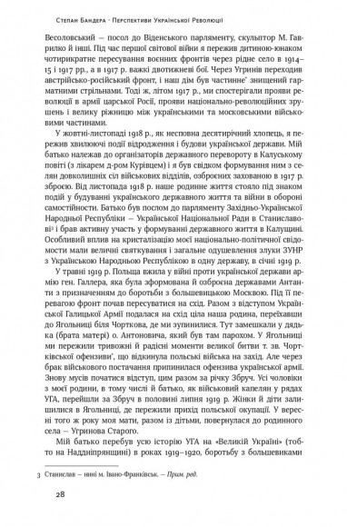 Перспективи української революції Перспективи української революції