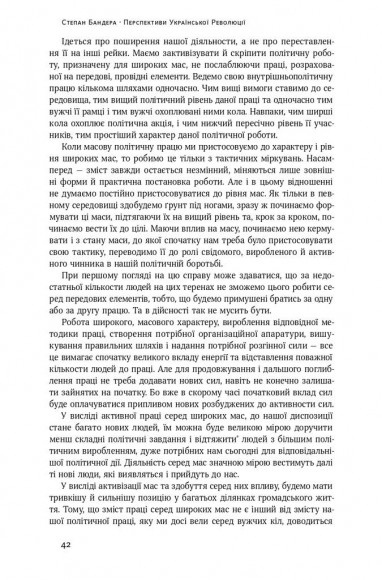 Перспективи української революції Перспективи української революції