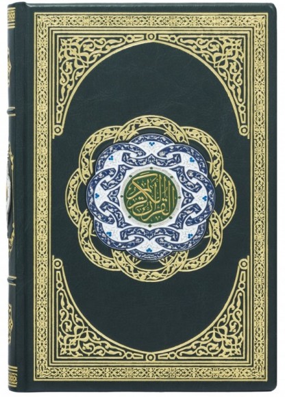 Коран (арабский и русский)