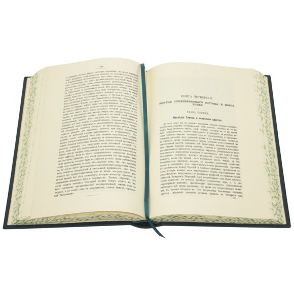 История ислама в 2 томах