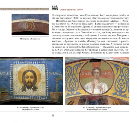 Оповиті серпанком забуття. Живопис українських художників у Кирилівській церкві Оповиті серпанком забуття. Живопис українських художників у Кирилівській церкві