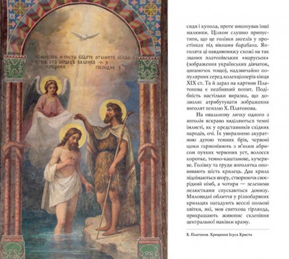 Оповиті серпанком забуття. Живопис українських художників у Кирилівській церкві Оповиті серпанком забуття. Живопис українських художників у Кирилівській церкві
