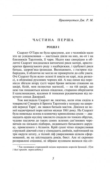 Звіяні вітром. Том 1 Звіяні вітром. Том 1