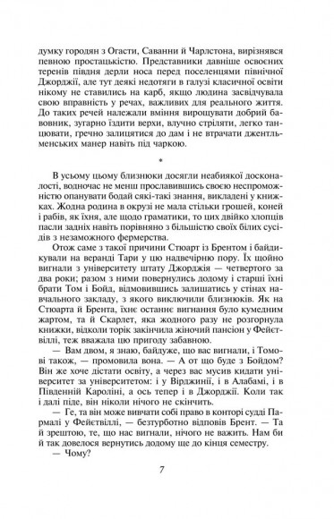 Звіяні вітром. Том 1 Звіяні вітром. Том 1