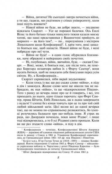 Звіяні вітром. Том 1 Звіяні вітром. Том 1