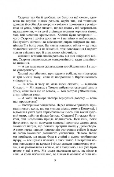Звіяні вітром. Том 1 Звіяні вітром. Том 1