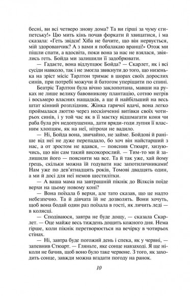 Звіяні вітром. Том 1 Звіяні вітром. Том 1