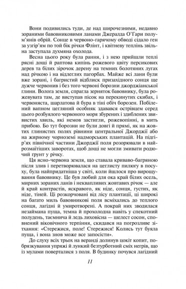 Звіяні вітром. Том 1 Звіяні вітром. Том 1