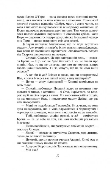Звіяні вітром. Том 1 Звіяні вітром. Том 1
