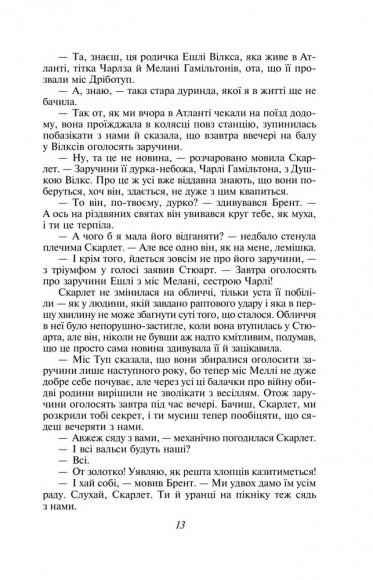 Звіяні вітром. Том 1 Звіяні вітром. Том 1