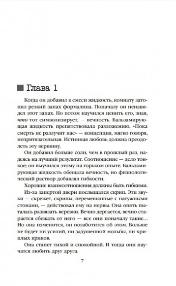 Внутри убийцы Внутри убийцы