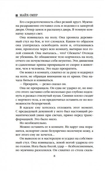 Внутри убийцы Внутри убийцы