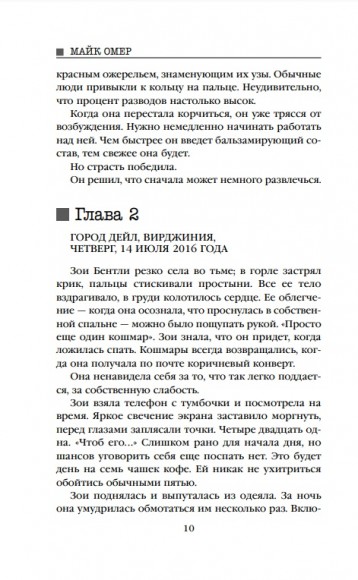 Внутри убийцы Внутри убийцы