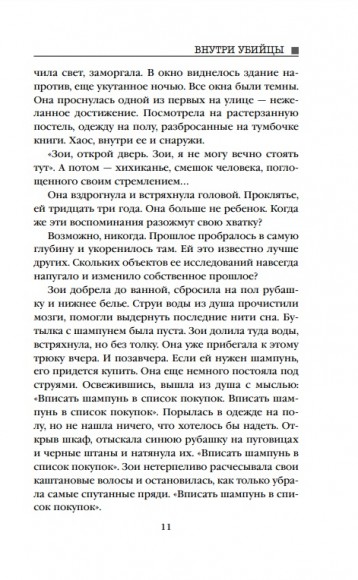 Внутри убийцы Внутри убийцы