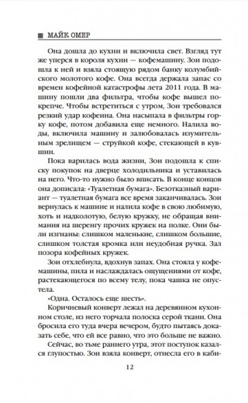 Внутри убийцы Внутри убийцы