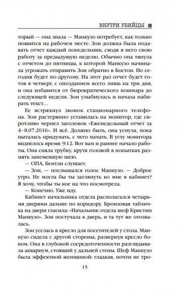 Внутри убийцы Внутри убийцы