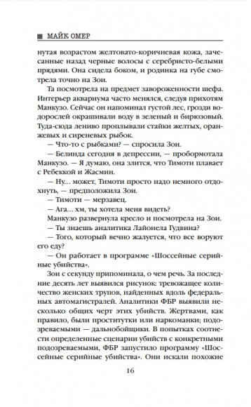 Внутри убийцы Внутри убийцы