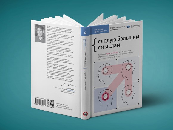 Год личной эффективности. Сборник №4. Экзистенциальный интеллект + аудиокнига Год личной эффективности. Сборник №4. Экзистенциальный интеллект + аудиокнига