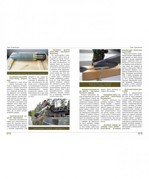 Танки. Ілюстрована енциклопедія. Озброєння сучасних армій Танки. Ілюстрована енциклопедія. Озброєння сучасних армій