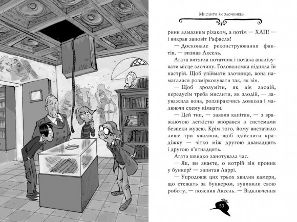 Агата Містері. Книга 11. Крадіжка у Ватикані Агата Містері. Книга 11. Крадіжка у Ватикані