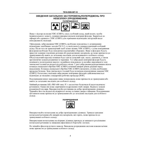Технічний посібник оператора для транспортних засобів HMMWV: M1113, M1114, M1151, M1151A1, M1152
