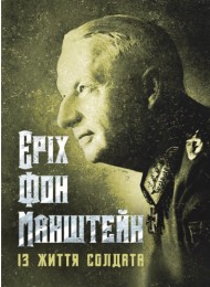 Із життя солдата Із життя солдата