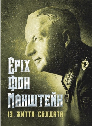 Із життя солдата Із життя солдата