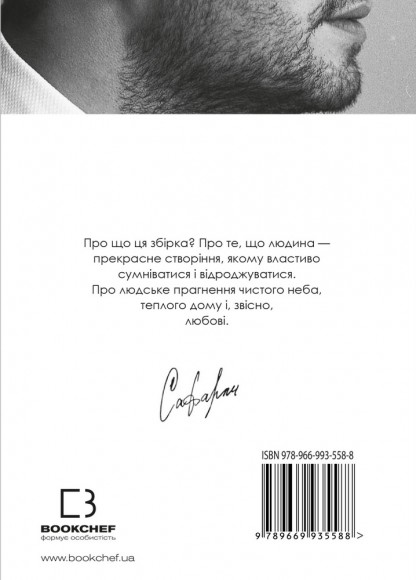 Дванадцять. Збірка-натхення Дванадцять. Збірка-натхення