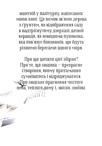 Дванадцять. Збірка-натхення Дванадцять. Збірка-натхення