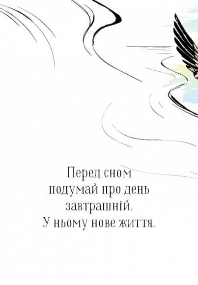 Дванадцять. Збірка-натхення Дванадцять. Збірка-натхення