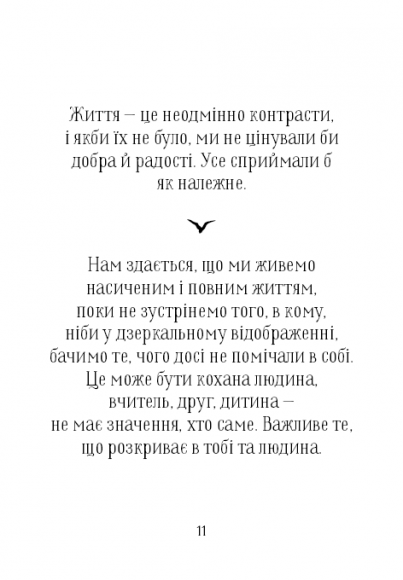 Дванадцять. Збірка-натхення Дванадцять. Збірка-натхення