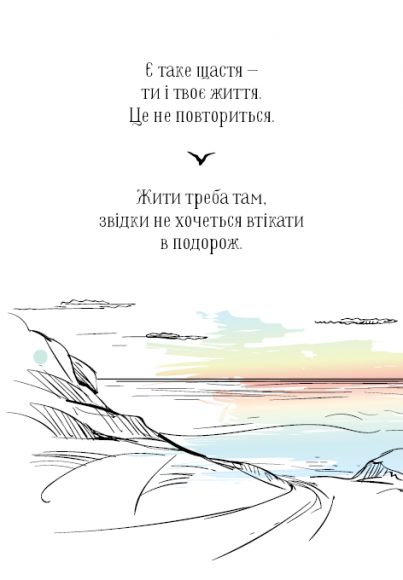 Дванадцять. Збірка-натхення Дванадцять. Збірка-натхення