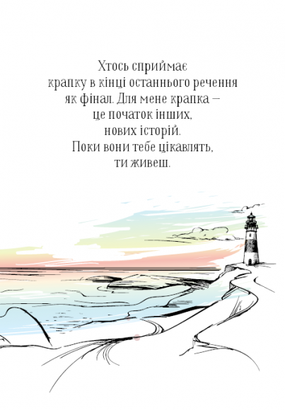 Дванадцять. Збірка-натхення Дванадцять. Збірка-натхення