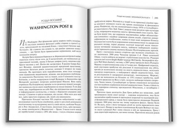Торгівці правдою. Бізнес на новинах та битва за факти