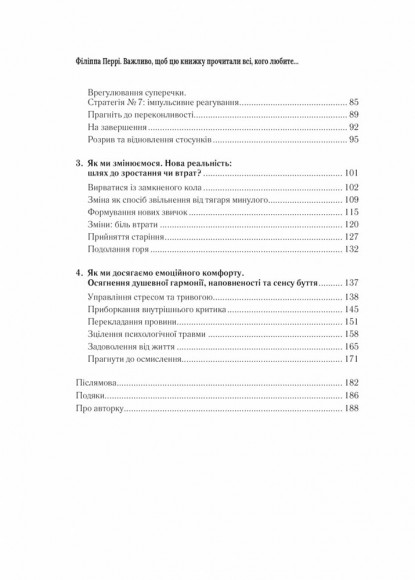 Важливо, щоб цю книжку прочитали всі, кого любите (і, можливо, хтось, кого не дуже) Важливо, щоб цю книжку прочитали всі, кого любите (і, можливо, хтось, кого не дуже)