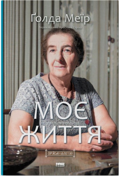 Моє життя Моє життя